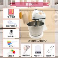 打蛋器电动台式迷你家用烘焙奶油手持打发器小型大功率和面搅拌机|套餐8【250W台式+质保三年】