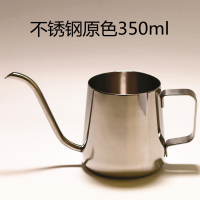 手冲咖啡壶挂耳长嘴细口迷你家用滴滤式配套装器具加厚304不锈钢|不锈钢原色350ml