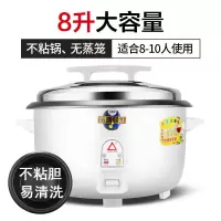 大容量电饭锅10升13升18升多功能食堂8升酒店商用35-45人超大饭煲|[加厚白色] 10升不粘[送蒸笼]10到15人
