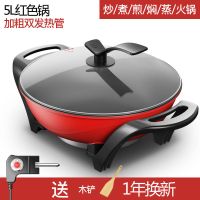家用多功能电热火锅学生工厂宿舍涮烤一体电炒锅蒸煮电蒸锅|红5L元宝锅-双管加厚+铲子