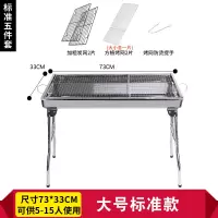 烧烤架 家用 木炭 不锈钢烧烤炉 烧烤工具烤肉户外 5人以上可折叠|加大标准款