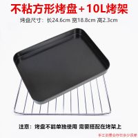 10升烤箱烤盘烤架t1-l101b/108b托盘食物盘烤网架电烤箱配件|不粘深烤盘+10L烤架[送油刷]