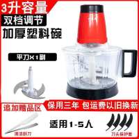 绞肉机家用电动不锈钢多功能料理机绞馅机打肉机饺子馅切菜搅拌机|3L塑料杯体配单刀