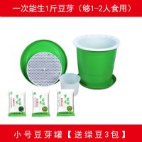 豆芽机家用麦饭石豆芽罐发黄豆绿豆黑豆芽种植桶豆芽菜种植盆塑料|小豆芽罐1-2人用(送绿豆3包)