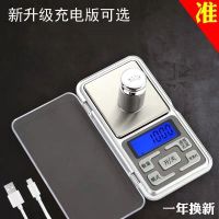 迷你珠宝秤小电子称0.01g精准天平0.1克称重烘焙厨房秤食物黄金称|充电款500克0.1中文+砝码线