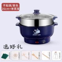 蒸锅电蒸锅家用多功能迷你小蒸笼大容量多层多用学生宿舍蒸菜神器|紫色26CM单蒸笼(适用3人)