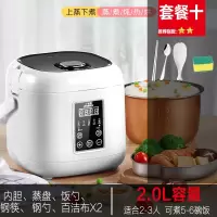 迷你多功能电饭煲小功率煮饭锅微压不粘锅电煮锅小火锅煮蛋器|2.0L智能饭煲方款[套餐十]