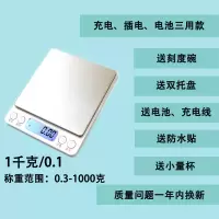 0.01g/0.1g精准克称厨房电子秤家用小台称烘焙迷你珠宝药|充电/电池/插电三用款 中文2000克/0.1+砝码+五