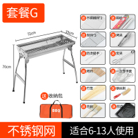 烧烤架家用烧烤炉木炭户外全套用具野外摆摊野外不锈钢烤肉炉烤串|套餐G[店长推荐]