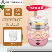 早餐神器 煮蛋器自动断电多功能大容量蒸蛋器家用迷你煮鸡蛋羹机|白平盖：单层+量杯