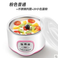 智能迷你家用自制酸奶机米酒纳豆机四分杯1l|绿色普通+不锈钢内胆+20小包菌粉 SNJ-ZD666