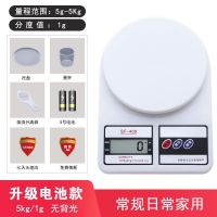 厨房电子秤烘焙秤精准家用食物克秤商用珠宝秤蛋糕秤天平小秤|白色5kg/1g无背光(六大豪礼)