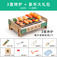 一次性烧烤炉家用无烟室内户外野餐木炭简易便携小型迷你烧烤架炉|3套烤炉+豪华大礼包(适合5-7人)送不锈钢烤网2个