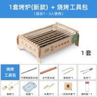一次性烧烤炉家用无烟室内户外野餐木炭简易便携小型迷你烧烤架炉|1套锡纸烤炉+烧烤工具包(适合1-3人)