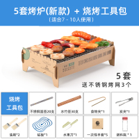 一次性烧烤炉家用无烟室内户外野餐木炭简易便携小型迷你烧烤架炉|5套锡纸烤炉+烧烤工具包(适合7-10人)送不锈钢烤网3个
