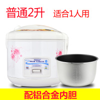 半球型电饭煲家用饭锅1迷你2小型3-4人学生普通宿舍老式多功能5升|白色普通2升(配铝合金不粘锅)