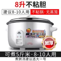 商用电饭锅大容量20-30-40人食堂酒店15老式10超大8|加厚不粘内胆(无笼款) 10L加厚内胆(10-15人使用)