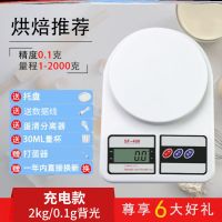 精准家用充电电子秤5kg小型克度可重量克重称天平厨房烘焙食物称|2kg/0.1g充电6大烘焙推荐