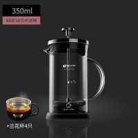 咖啡手冲壶家用煮咖啡过滤式器具冲茶器套装咖啡过滤杯法压壶|350ml+4个兰花杯