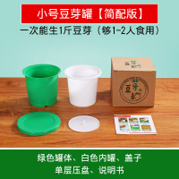生豆芽罐盆家用发豆芽机种植桶自制苗菜麦饭石绿豆黄豆全自动神器|简配版小豆芽罐-(无量杯底托种子)