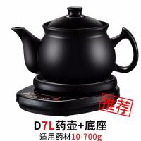 中药材壶全自动熬药电砂锅电药煲分体电药锅陶瓷煎药壶养生壶黑壶|D7L壶+底座