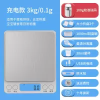 精准电子秤厨房烘焙克数秤高精度家用小型迷你电子称重器克称食物|[充电款]3kg/0.1g+砝码