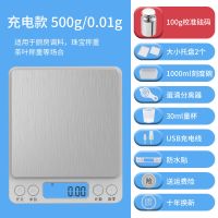 精准电子秤厨房烘焙克数秤高精度家用小型迷你电子称重器克称食物|[充电款]500g/0.01g+砝码