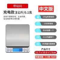 精准厨房秤家用电子称迷你珠宝秤0.01g烘焙食物茶叶0.1克称重天平|[充电]3kg/0.1双盘+校准砝码
