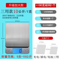 精准厨房秤家用电子称迷你珠宝秤0.01g烘焙食物茶叶0.1克称重天平|三用款[加大]10千克1克+砝码