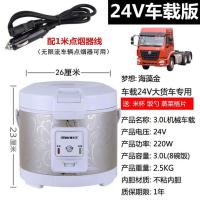 24v车载3升电饭煲24v电饭锅货车专用电煮锅烧水煮面大|24V货车-3升-海藻金 不粘锅单内胆+电瓶线