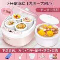 电炖锅迷你电炖盅隔水炖煲汤锅燕窝炖盅砂锅煮粥锅预约|2升玉粉豪华款[内胆一大四小]加赠品