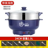 电炒锅多功能电热锅不粘锅迷你小电锅宿舍神器家用煮饭炒菜一体锅|24CM不粘锅+蒸笼+礼品 网红款[紫罗兰-麦饭石]