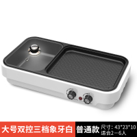 两用多功能料理锅多用电烤盘小型家用宿舍涮火锅烧烤一体锅烤肉机|双控三档普通象牙白[大号-适合2-6人]