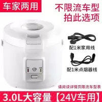 24v车载3升电饭煲24v电饭锅货车专用电煮|2用版24V货车/家用-3升-幻影白 双内胆(1个不粘锅+1个不锈钢)
