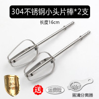 电动打蛋器搅拌棒12线打蛋棒电钻和面搅拌头不锈钢打蛋头通用配件|小头片棒*2支304不锈钢