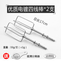 电动打蛋器搅拌棒12线打蛋棒电钻和面搅拌头不锈钢打蛋头通用配件|四线棒*2支电镀铬