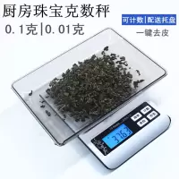 精准克数称药材秤茶叶秤珠宝秤0.01g厨房秤燕窝称电子克重称0.1g|中文3千克大称5千克加托盘加法码