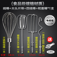 电动打蛋器搅拌棒12线打蛋棒电钻和面搅拌头不锈钢打蛋头通用配件|线棒+大头棒+四线棒+和面棒*1支