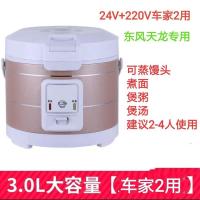24v车载3升电饭煲24v电饭锅货车专用电煮|2用版天龙专用+家用-3升-耀金色 双内胆(不粘锅内胆)