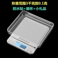 精准厨房秤家用电子称克秤食物烘焙迷你珠宝秤0.01克茶叶中药天平|电池3千克/0.1克双托盘