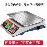 电子秤商用台秤称重器大型30kg计价秤卖菜水果水产厨房精准秤|[店长推荐]防水耐压精品黑字凹盘