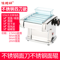 压面机家用电动全自动小型不锈钢擀面机饺子皮|不锈钢四刀(面皮+2mm扁面+2.5mm圆面/扁面+4mm扁面+9mm宽面)