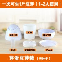 家用豆芽机麦饭石豆芽罐塑料发黄豆绿豆芽菜种植桶豆芽菜种植盆|芽蛋豆芽罐1个-无种子