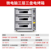 披萨烤箱商用二层二盘大容量蛋糕面包大型烤炉烧饼烘焙电烤箱|三层三盘 4盘