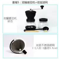 手动咖啡豆研磨机 手摇磨豆机家用小型水洗陶瓷磨芯手工粉碎器|5:双罐磨豆机组合+双层滤网