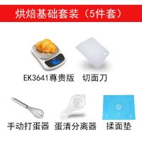厨房秤烘焙工具套装高精度小型迷你电子烘焙秤克秤食物称|烘焙基础套装(5件套)