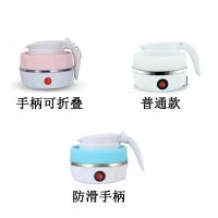 迷你折叠电热水壶小型硅胶旅行水壶家用电水壶便携烧水壶自动断电|粉色 防滑手柄