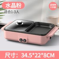 家用多功能可分离电火锅烧烤一体锅分体无烟不粘烤涮煎炒一体烤盘|小号粉色带礼包