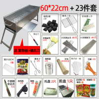 烧烤炉木炭烧烤架户外家用架子折叠工具全套炉子烤羊肉串烤肉炉|60*22cm加厚+23件套