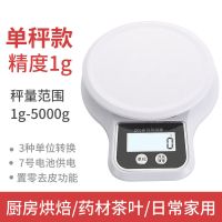 厨房秤电子秤烘焙精准迷你家用秤小天平称0.1g珠宝称台秤食物称重|电池白色圆型5公斤/1克